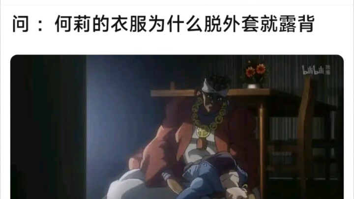 问：何莉的衣服为什么脱外套就露背？