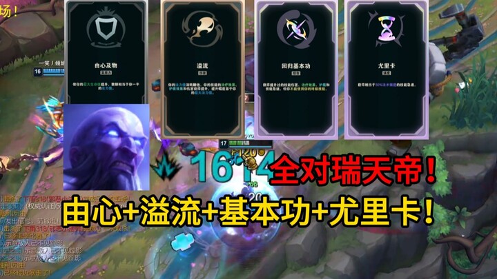 เทพเจ้าแห่งการเล่นแร่แปรธาตุทั้งหมด! ใช้ใจ+ไหลล้น+พื้นฐานสุดยอด+ยูเรก้า! แค่คอมโบเดียวก็ทุบศัตรูห้าค