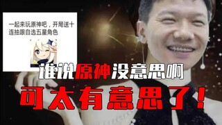 ——ใครว่าเก็นชินอิมแพกต์ไม่น่าสนใจนะ? สนุกสุดๆ เลย!