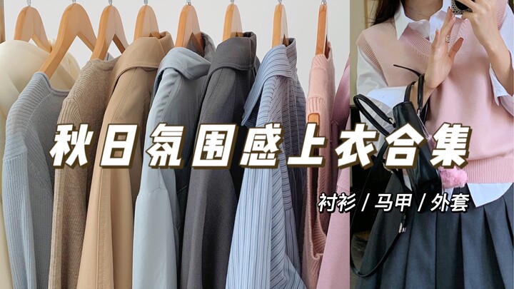 The first wave of autumn clothes is just too cute!! My latest obsession: shirts, vests, and outerwea