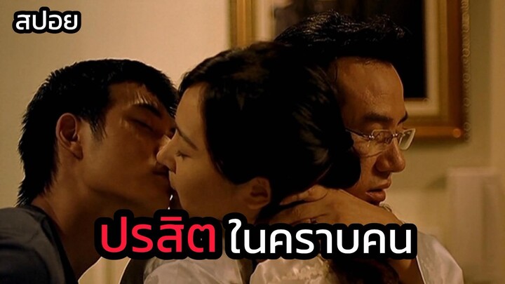 สปอยล์หนัง ระวังตอนคุณไม่อยู่บ้าน อาจมีคนเข้าไปอยู่แทน