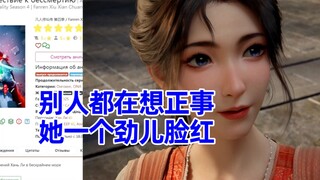 重返天南 俄网评论17，对搂腰的讨论