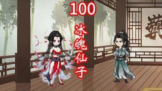 凡人修仙传灵界第100集-冰魄仙子