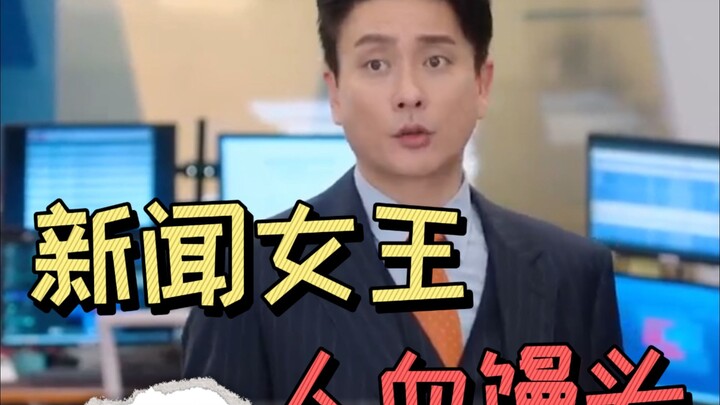 Bộ "Nữ hoàng tin tức" này quả thật quá táo bạo khi dám quay đấy!