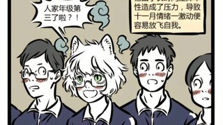 非人哉，十一月，九月，上学时间