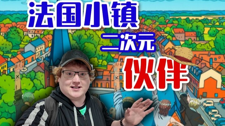 ملاحظات حول ثقافة الأنيمي في البلدات الفرنسية: المظهر الحقيقي لمتجر صغير