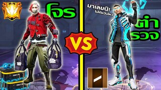 Free Fire มหาเทพโจร VS ตำรวจโครโน่ FFCTH