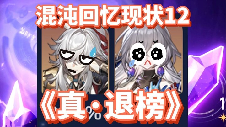 The Etiquette and Morals of Dropping Off the Charts! Chaos Memories: The Current Status of Every Cha