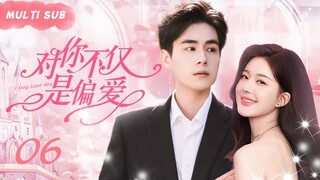 MUTLISUB【对你不仅是偏爱/I May Love You】▶EP 06 骄纵可爱富家千金一见钟情倒追高冷男孩，相处中开窍的直男懂得了反撩，两人开启高甜恋爱模式#赵露思 #胡一天 ❤️丸子甜宠剧场