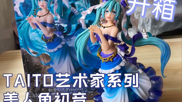 令大家都看好的美人鱼初音实物到底怎样？？