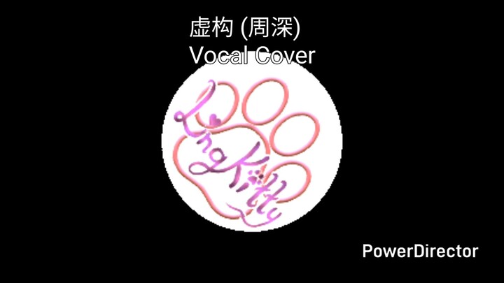 虚构 (周深) cover