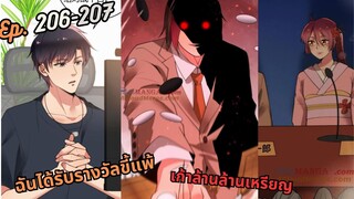 #มังง ฉันได้รับรางวัลขี้แพ้เก้าล้านล้านเหรียญ ตอน EP  206-207 ชนจีน  #พระเอกเทพ #มังงะใหม่