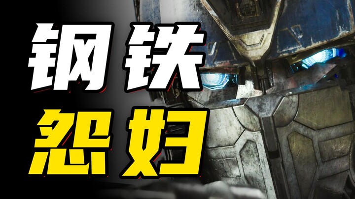 【首映影评】变形金刚7 超能勇士崛起：活挺新的，就是有点老