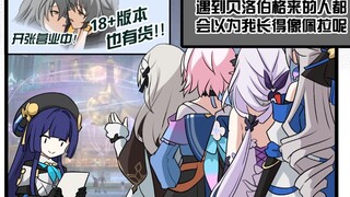 【崩铁漫画】佩拉老师的最新作品