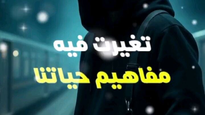 مفاهيم الحياة