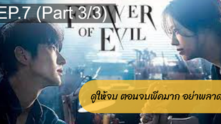 มาแรง🔥 บุปผาปีศาจ(2021)EP7_3