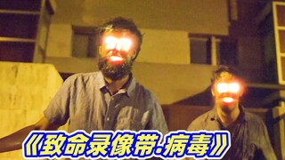 【小雅】吃人斗篷，平行时空，还有杀不死的骷髅怪！重口味伪纪录恐怖片《致命录像带：病毒》