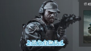 跟教官聊天。（暗区突围）