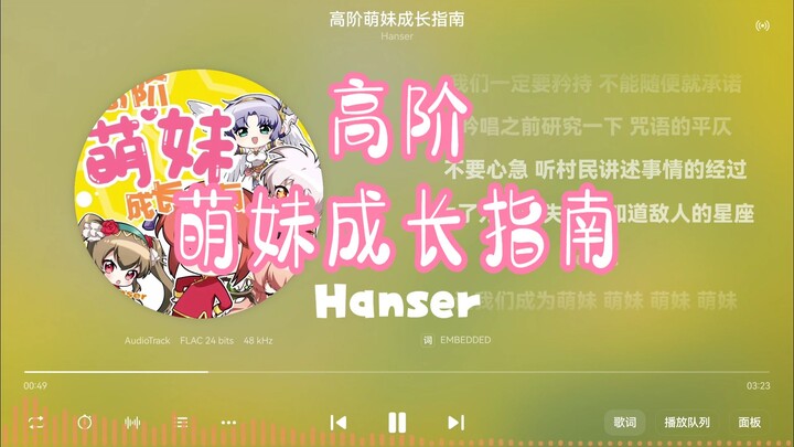 Hanser «Cẩm nang trưởng thành cho cô nàng dễ thương cấp cao» “Hãy cùng trở thành cô nàng dễ thương, 