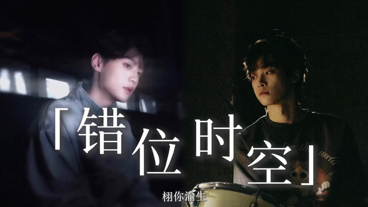 无限流｜副本二：错位时空