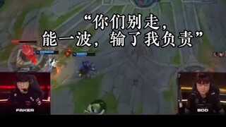 Faker: You can do it in one wave, I will be responsible if you lose! So, this is why Brother Li beca