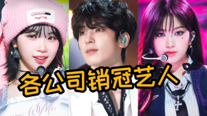 Artis dengan penjualan tertinggi di setiap agensi KPOP tahun ini