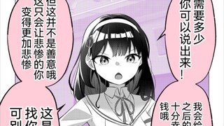 被卖给有钱大小姐当仆人但是包吃包住还给上大学1～4话，愿意给我钱的同学，真不是幻想时间？