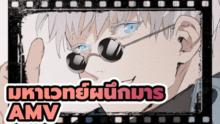 [มหาเวทย์ผนึกมาร MAD] มหาเวทย์ผนึกมาร x Kimi no Kamisama ni Naritai_1