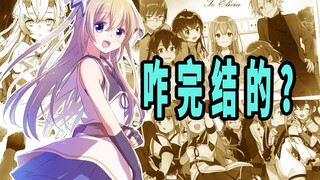 《昴宿七星》原作是咋完结的？