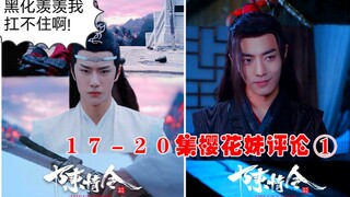 【陈情令】看完17-20集的日本网友哭傻了，体感5分钟