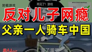 【JUMP】To treat his son’s internet addiction, a father makes confusing moves.