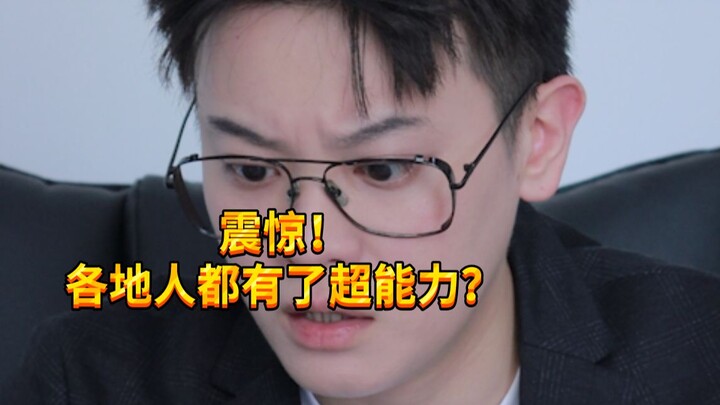 【เด็กแสบเคซี】ถ้าคนแต่ละที่มีพลังเหนือมนุษย์