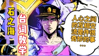 [Ajaran JOJO Ishinoumi Jotaro] Komunikasi antara hati manusia adalah hal yang luar biasa...