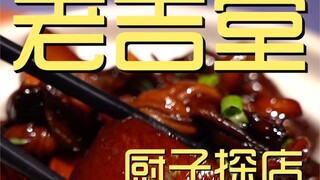 เยี่ยมชมร้านเชฟ Laojitang 1,016 เยน