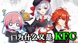 为什么又是KFC 二次元手游为何总是和KFC联动而不是麦当劳【☆次元议会☆vol.1】