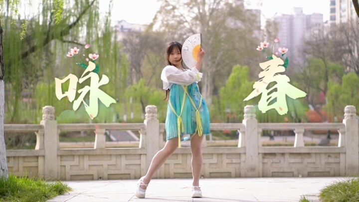 【小焉】是谁在歌咏春天～～～我呀我呀|˶╹ꇴ╹˶)ﾉ