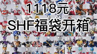 Masked Rider Ultraman shf1118 yuan lucky bag! What on earth made the up master so speechless?