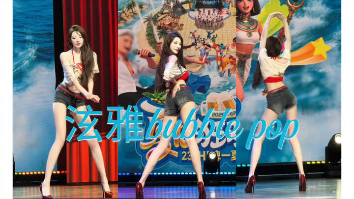 เสี่ยวเย่/ฮย็อนอา Bubble Pop/รสชาติของฤดูร้อน/ท่าเต้นปิดฉาก