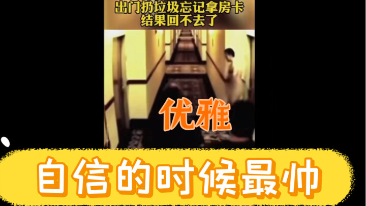 Stay graceful even in adversity!