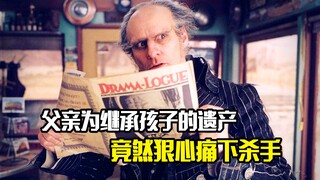 父亲为了继承孩子的遗产，竟然狠心痛下杀手，冒险片