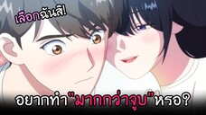 คบกับฉันมีข้อดีเยอะนะ...อยากลองดูไหมล่ะ? I AnimeSR Ep.24
