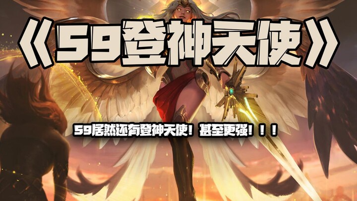 S9 God-Level Angel: There’s actually a God-Level Angel in S9? And it’s even stronger!!