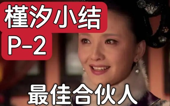 [Empresses in the Palace] Jin Xi: The Ceiling of the Workplace, Why is She a Late Bloomer?