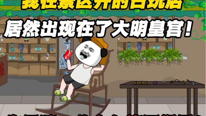 《大明商人》第二集：注意看，这个老六在景区开的店铺，居然出现在大明朱元璋的皇宫中