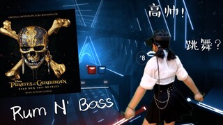 【Beat Saber】开始跳舞！Expert难度 官方谱《Rum N' Bass》