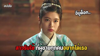 สาวรับใช้ที่ผู้ชายทุกคนอยากได้เธอ l สปอยซีรีส์เกาหลี EP.6