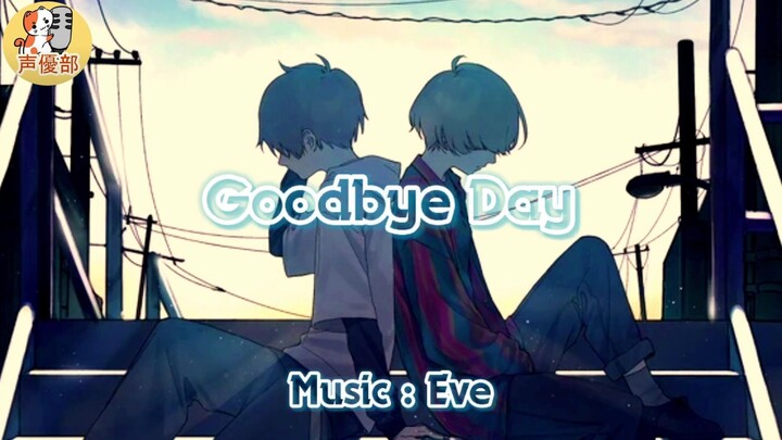 GOODBYE DAY - EVE (UTAITE)