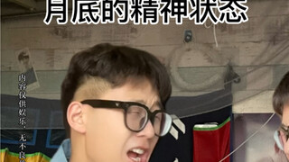 这个月估计只剩…