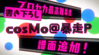 【2021年10月新曲试听】1周年追加高难度谱面歌曲『マシンガンポエムドール』cosMo@暴走P【世界计划 多彩舞台】