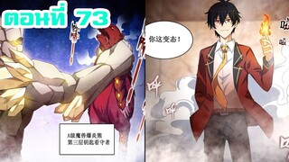 [มังงะ] อัครสาวก Ss2 ตอนที่ 73 มังงะพระเอกเก่ง & มังงะพระเอกเทพ